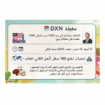 عمل مجانا ومن منزلك منتجات طبيعية DXN