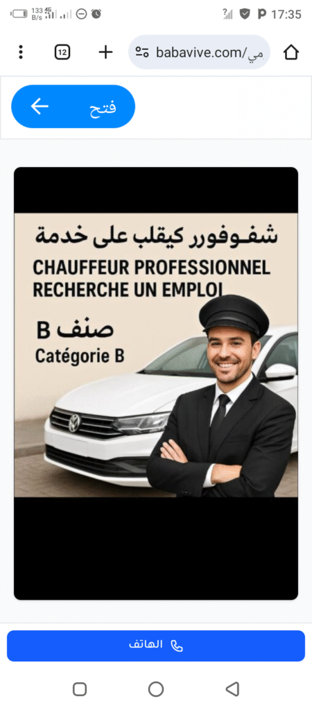 ابحت عن عمل مجال السياقة او توصيل برمي b
