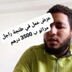 النظافة و طبخ بطنجة