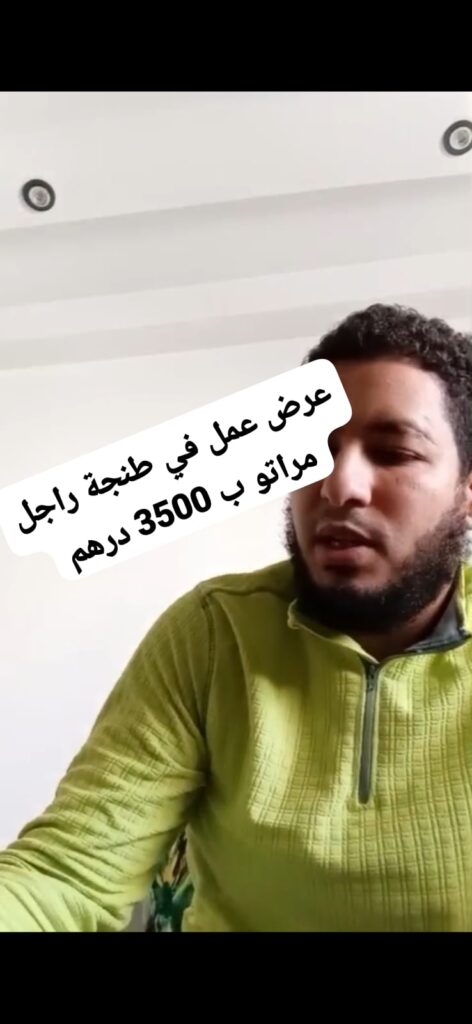 النظافة و طبخ بطنجة