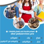عاملة منزلية طبخ مزيان و ميناج خفيف