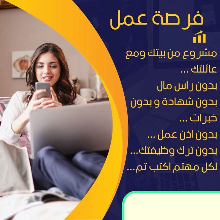فرصة عمل لجميع نساء ورجال