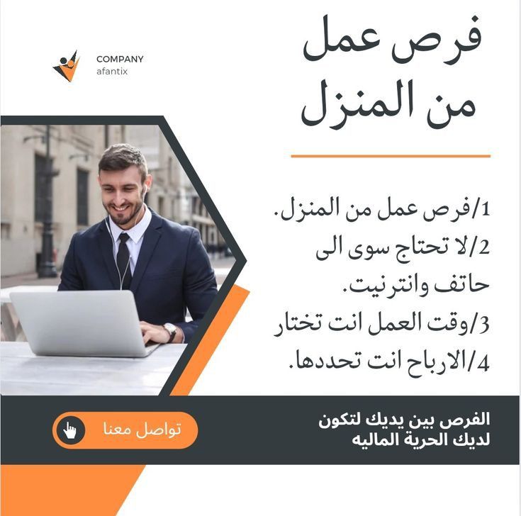 فرصة عمل متاحة للجميع رجال ونساء