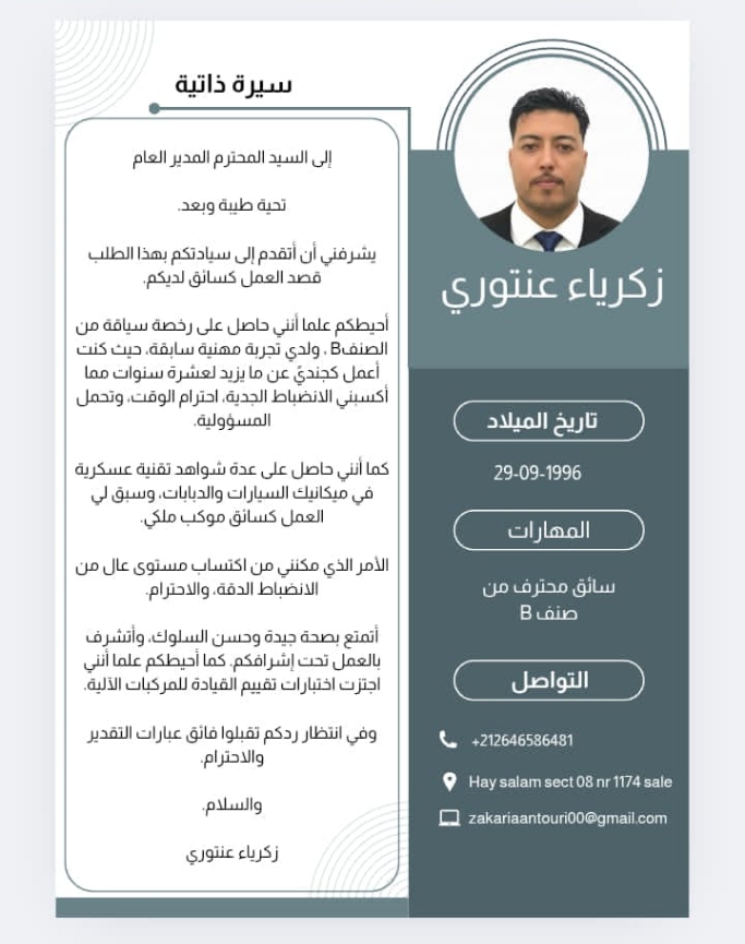 أبحت عن عمل كسائق صنف ب