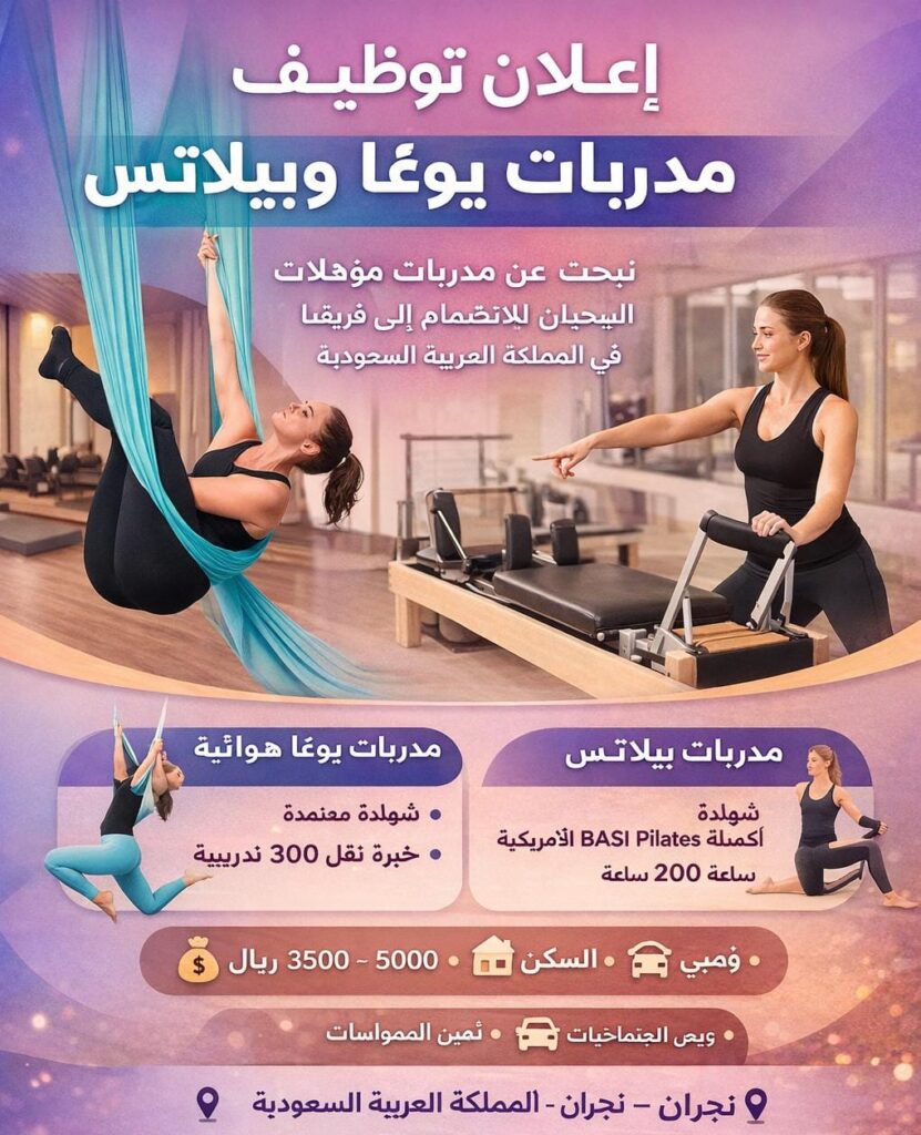 مطلوب مدربات للعمل في السعوديه