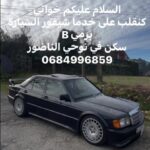 سائق محترف