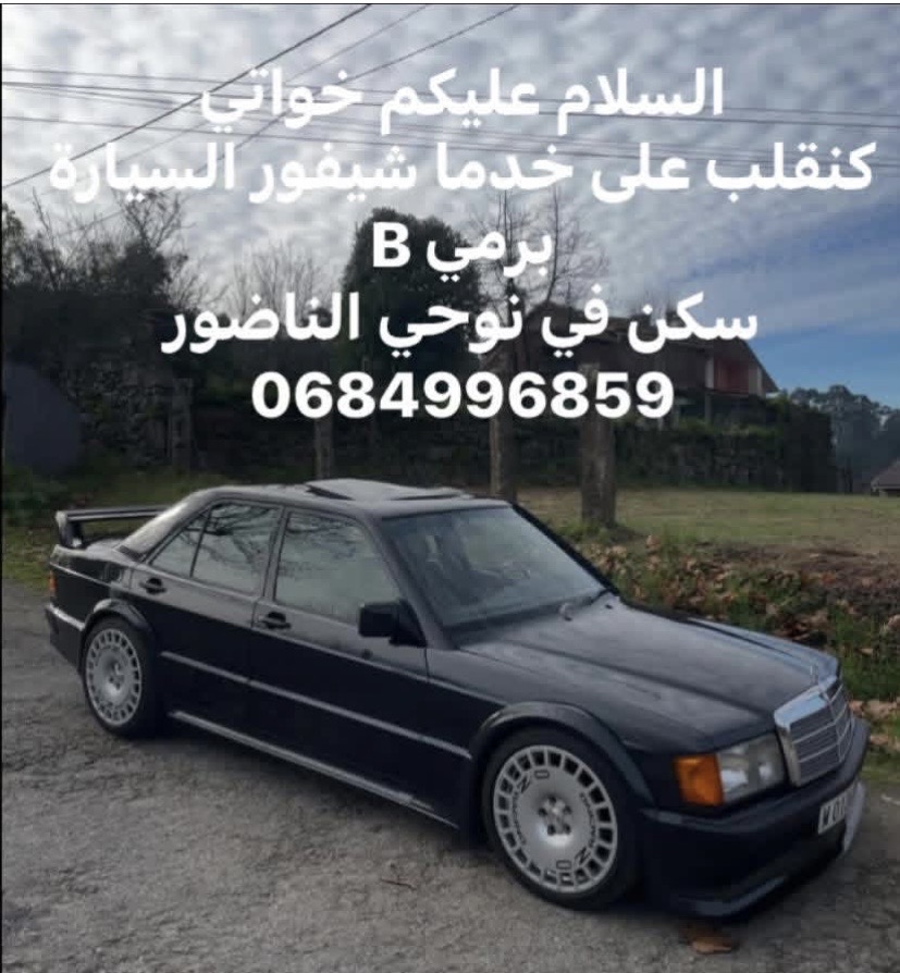 سائق محترف