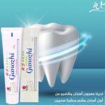 معجون الأسنان الجانوزي يقف سيلان الثة ولا يحتوي على أي مواد كماوية وصحي وطبيعي