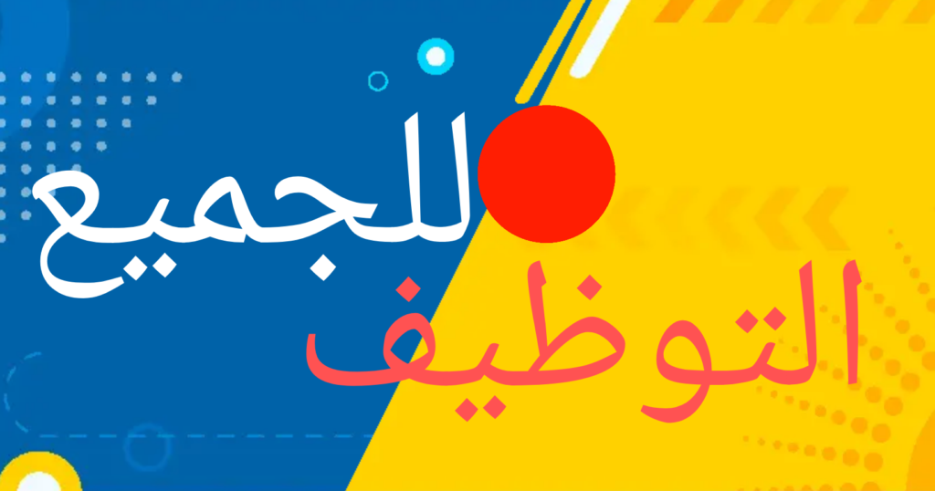 عروض عمل لنساء فقط  في عدة مناطق
