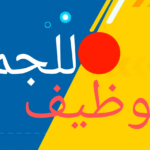 عروض عمل لنساء فقط  في عدة مناطق