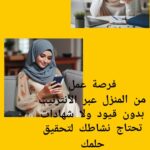 فرصة عمل الناس طموحين بدون رأس مال