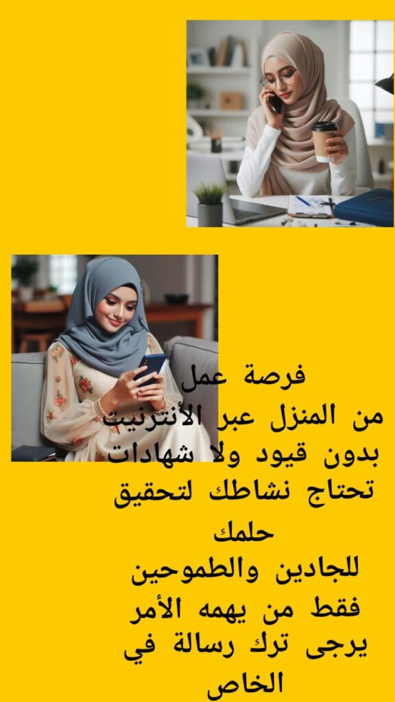فرصة عمل الناس طموحين بدون رأس مال