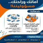 تركيب كمرات المراقبة والانترنت
