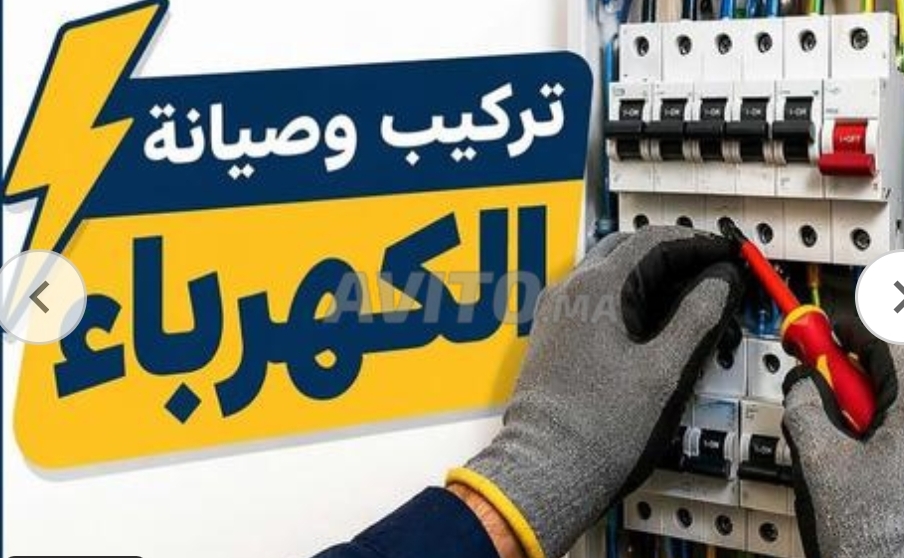 كهربائي جميع لخدمات électricité